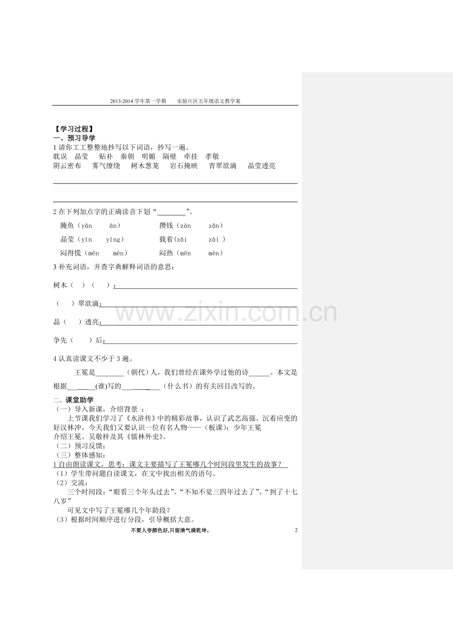 少年王冕教学案.doc_第2页