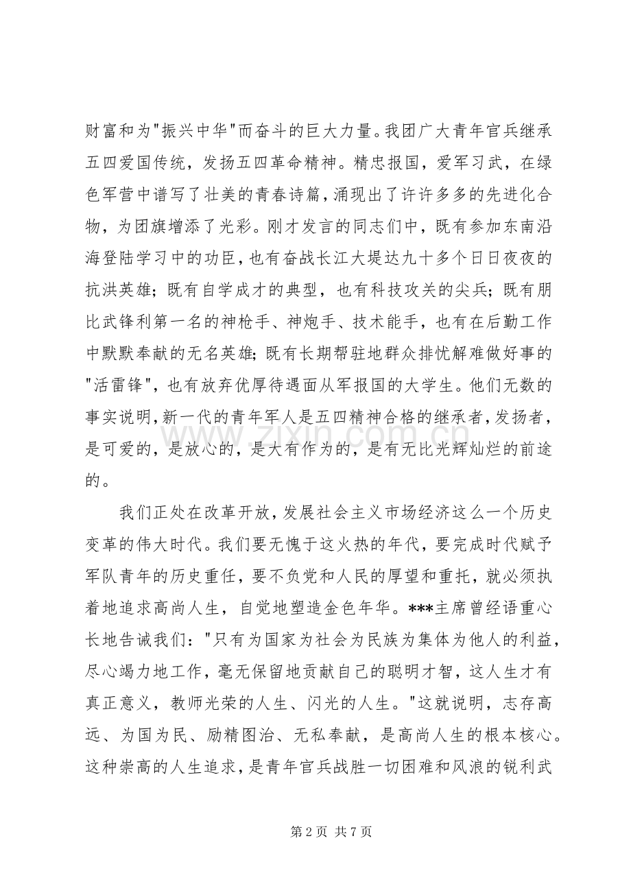 优秀的五四青年节演讲稿.docx_第2页