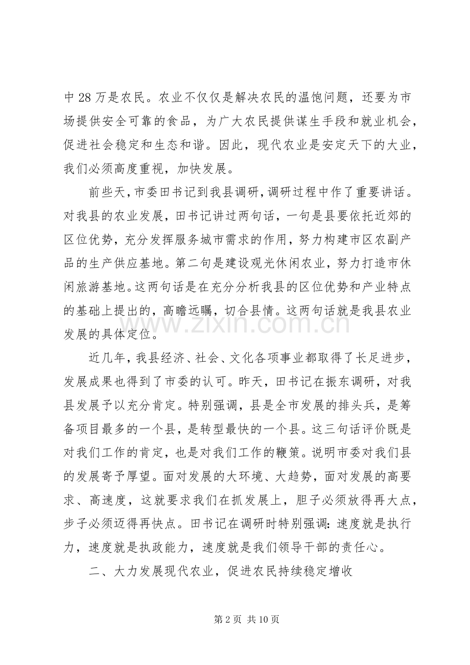 领导在农业调研会发言.docx_第2页