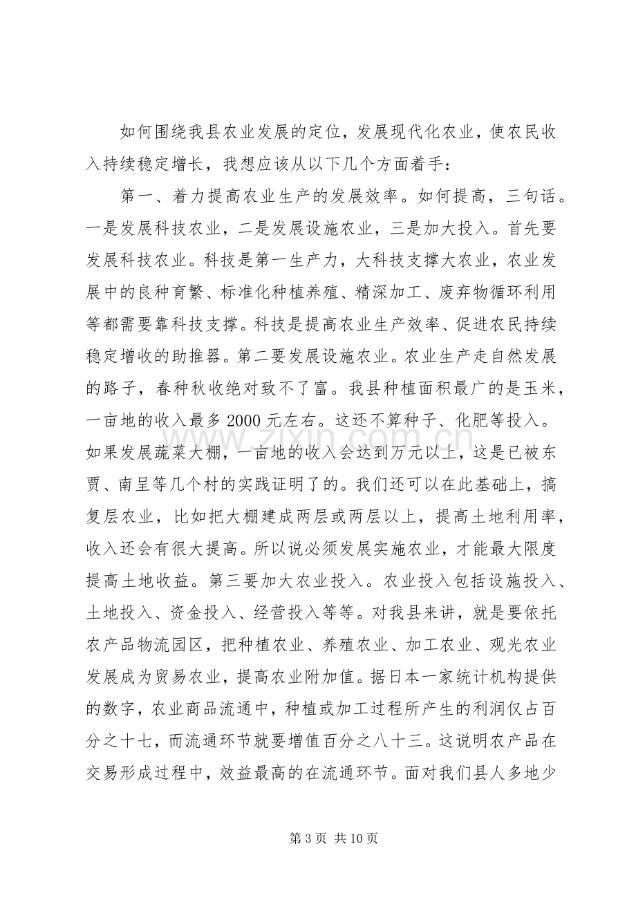 领导在农业调研会发言.docx_第3页