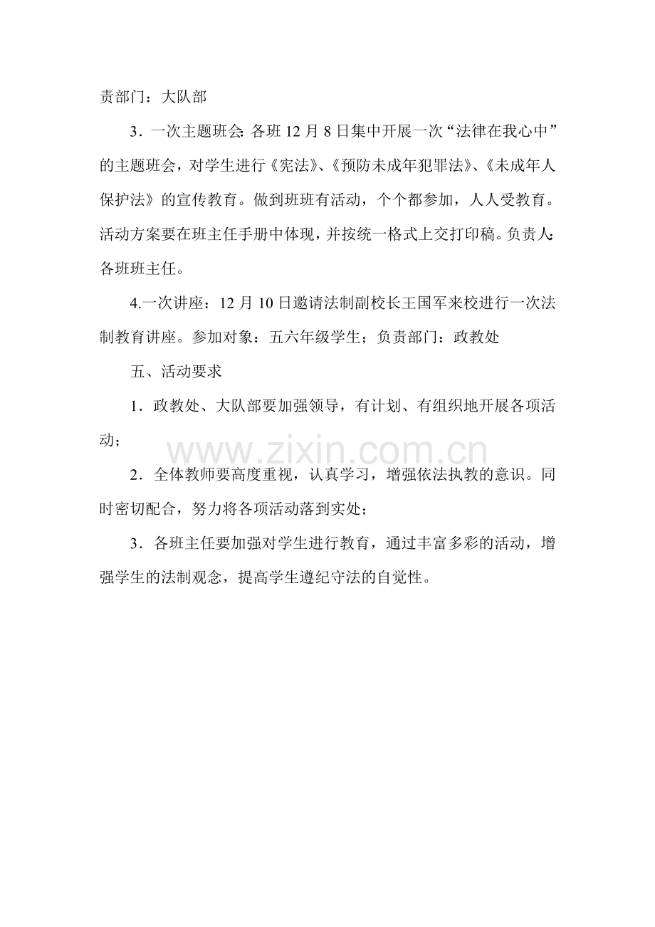 学校法制宣传日活动方案.doc_第2页