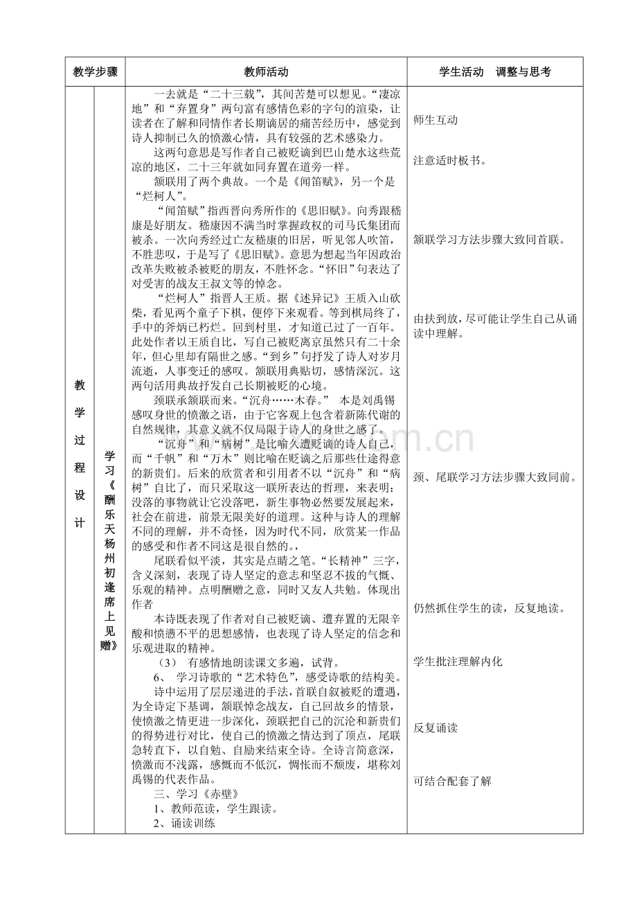 《诗词曲五首》表格式教案.doc_第2页