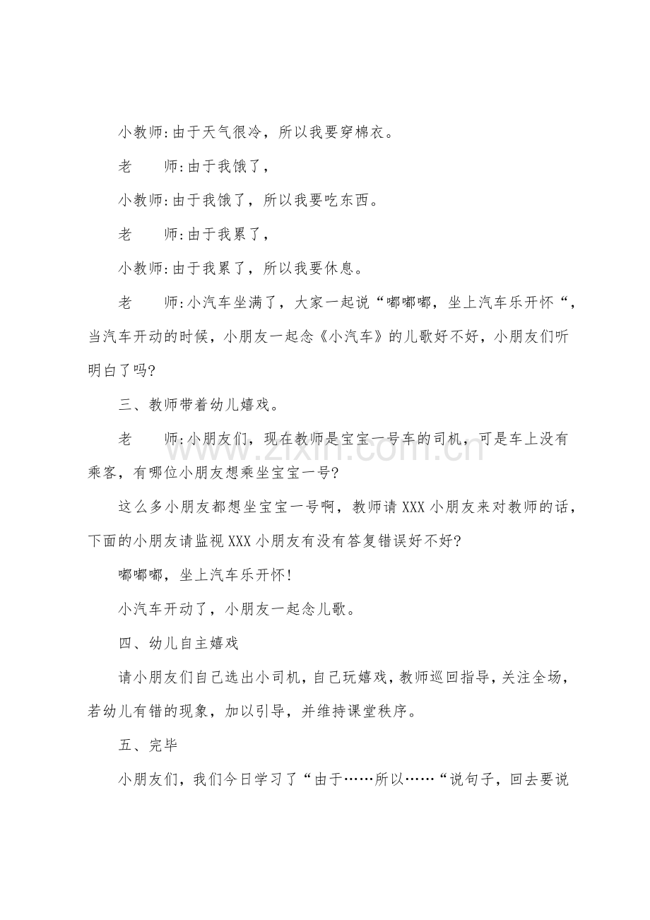 大班语言领域上汽车教案反思.doc_第3页