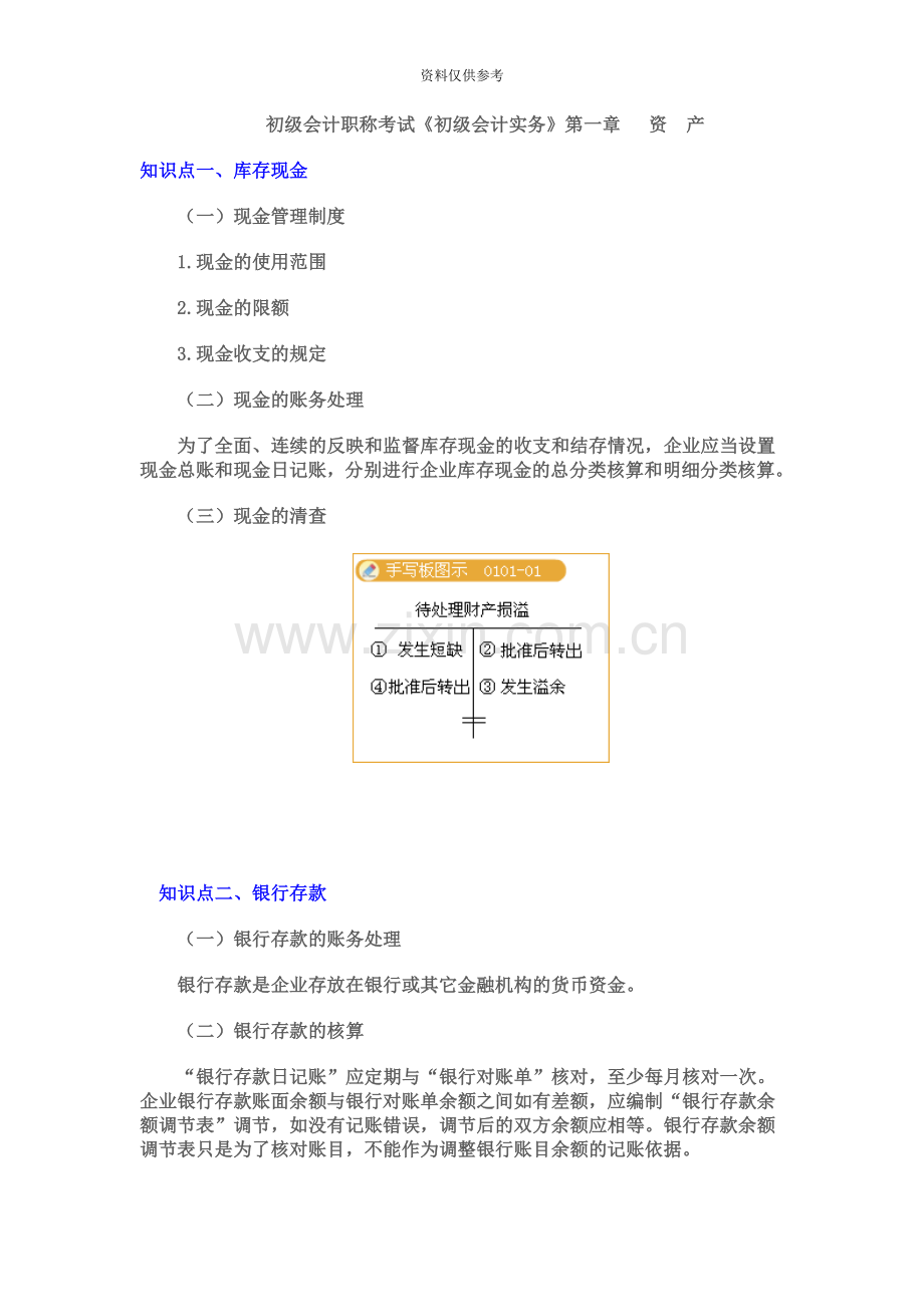 初级会计职称考试初级会计实务.doc_第2页