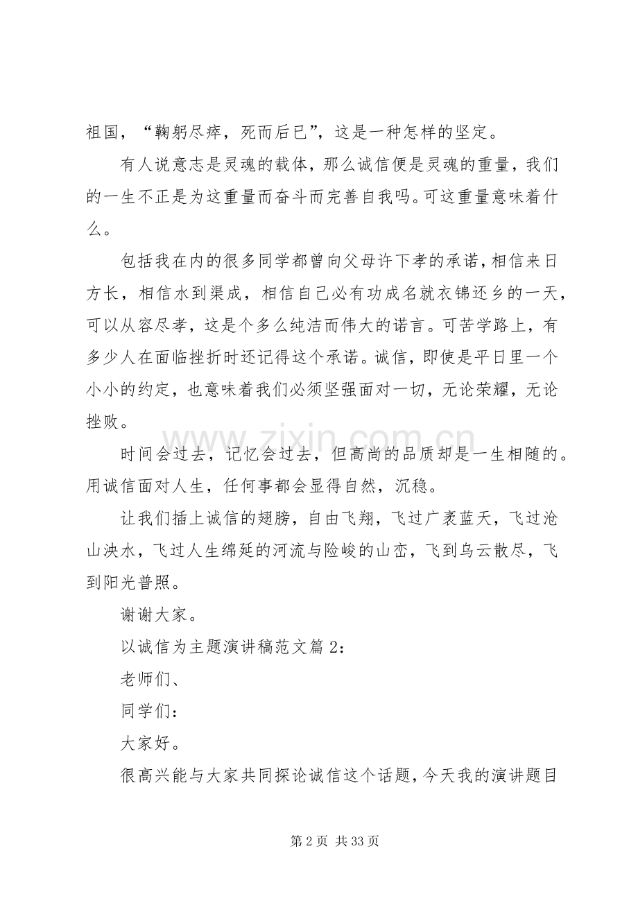 以诚信为主题演讲稿.docx_第2页