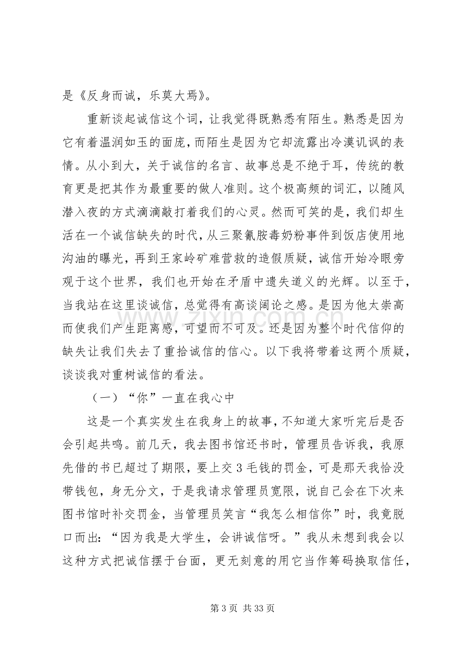 以诚信为主题演讲稿.docx_第3页