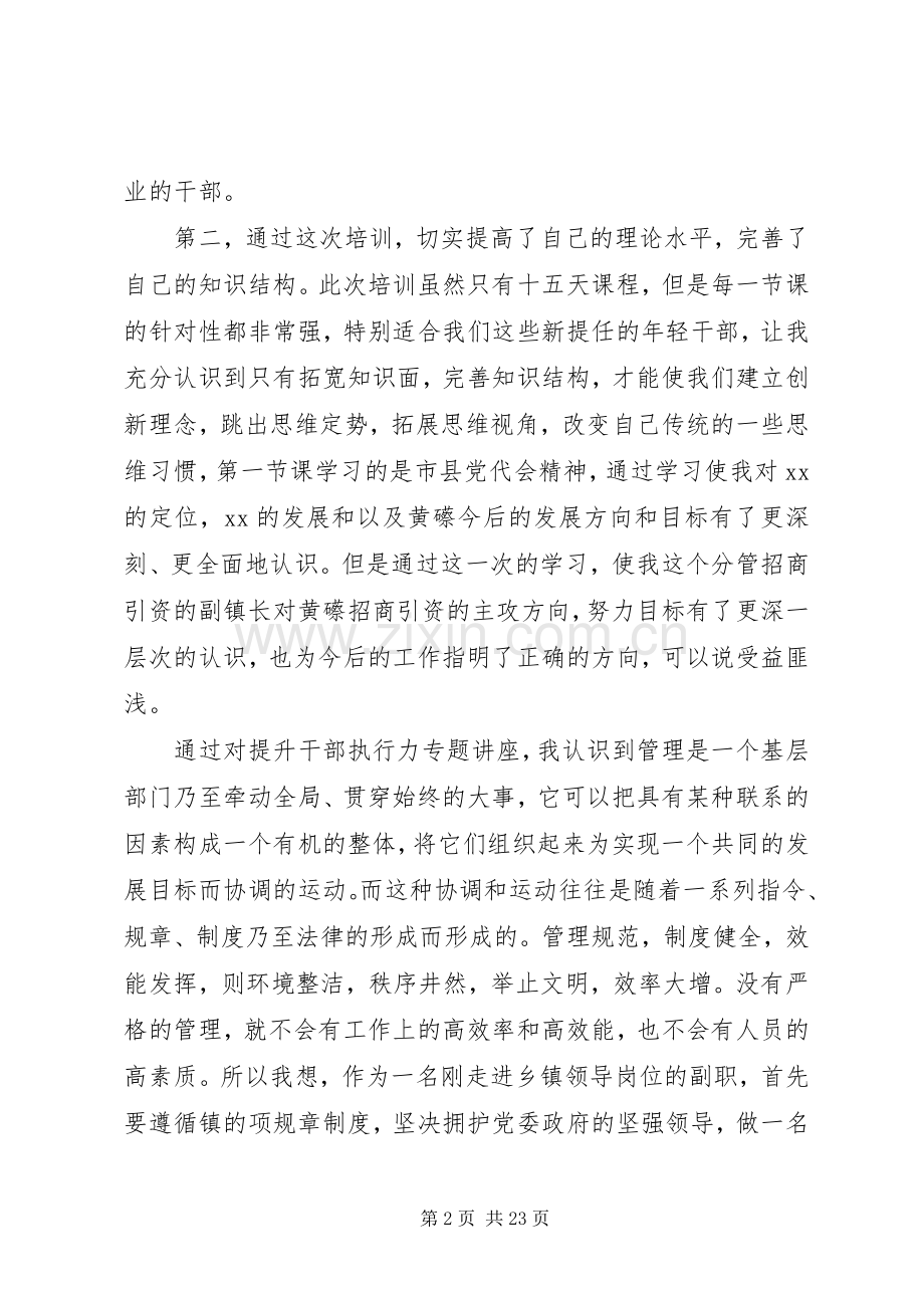 科级干部党校培训心得体会(多篇).docx_第2页