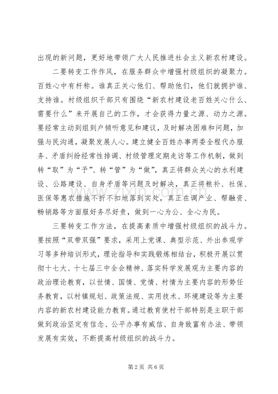 村两委干部换届的讲话.docx_第2页