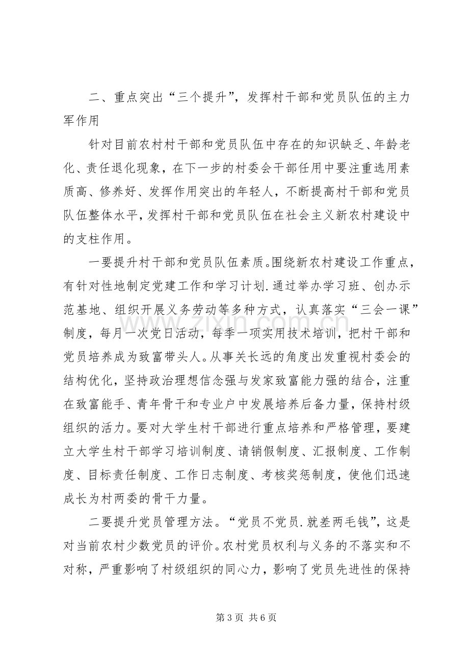 村两委干部换届的讲话.docx_第3页