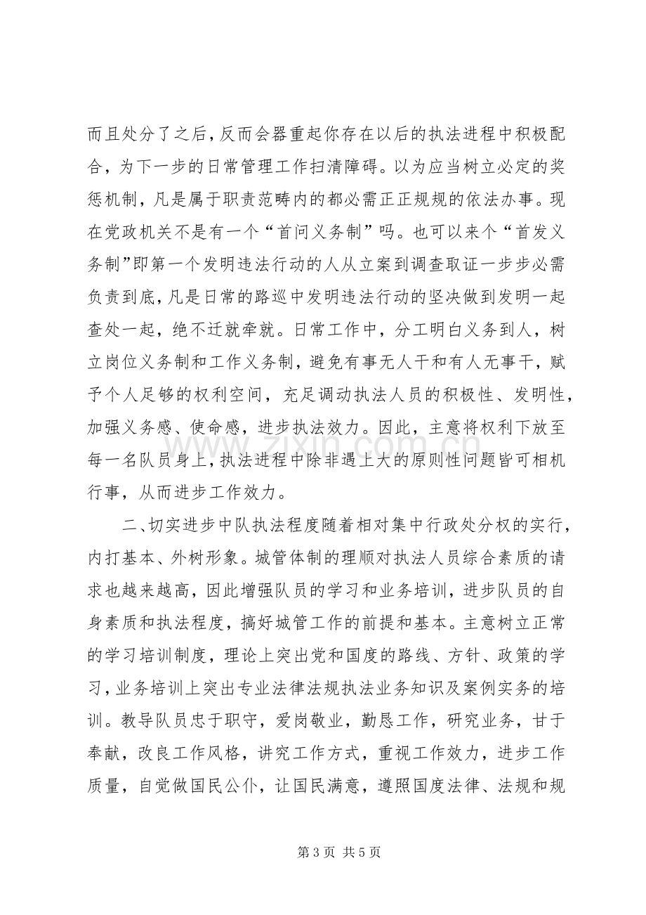 竞职城建中队长演说材料.docx_第3页