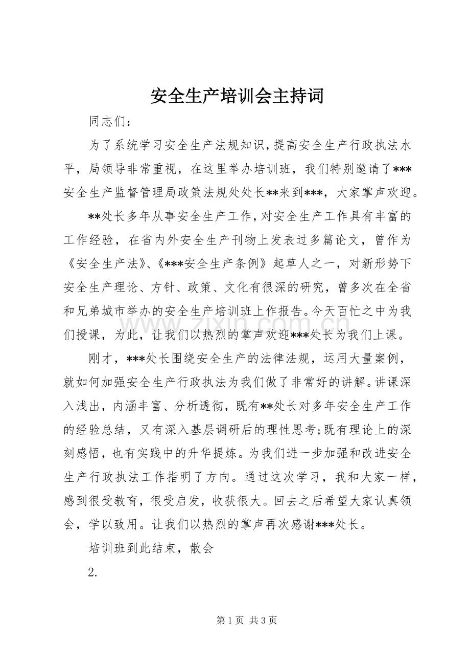 安全生产培训会主持词.docx_第1页