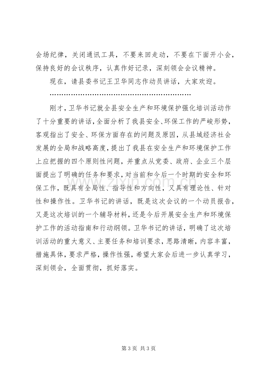 安全生产培训会主持词.docx_第3页