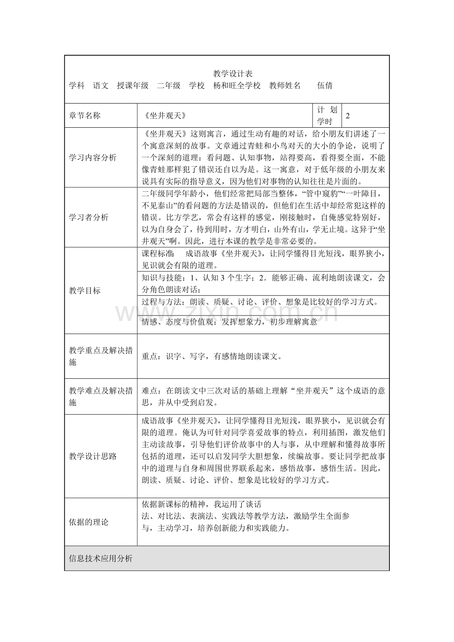 《坐井观天》授导型教案.doc_第1页