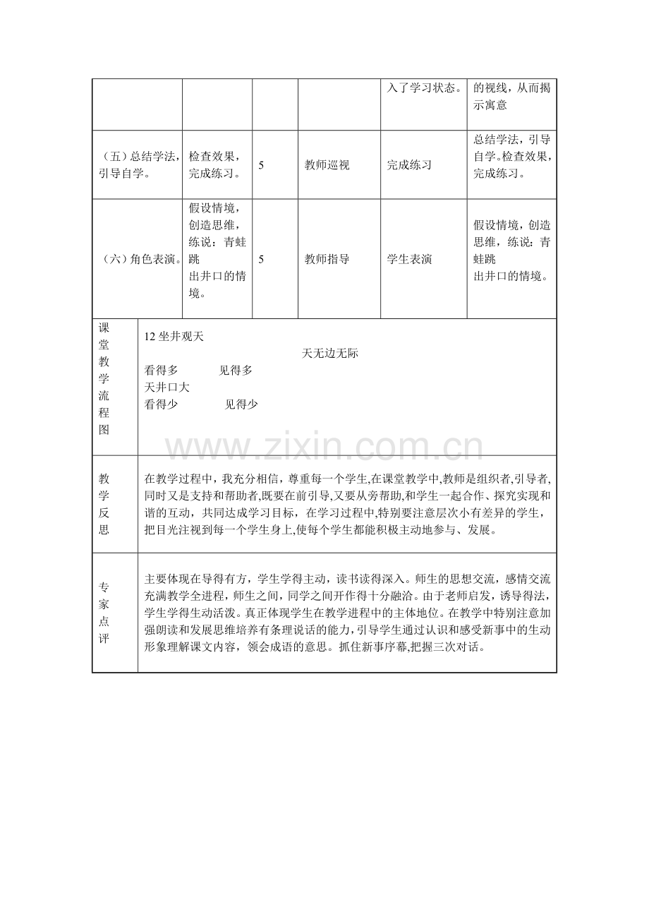 《坐井观天》授导型教案.doc_第3页