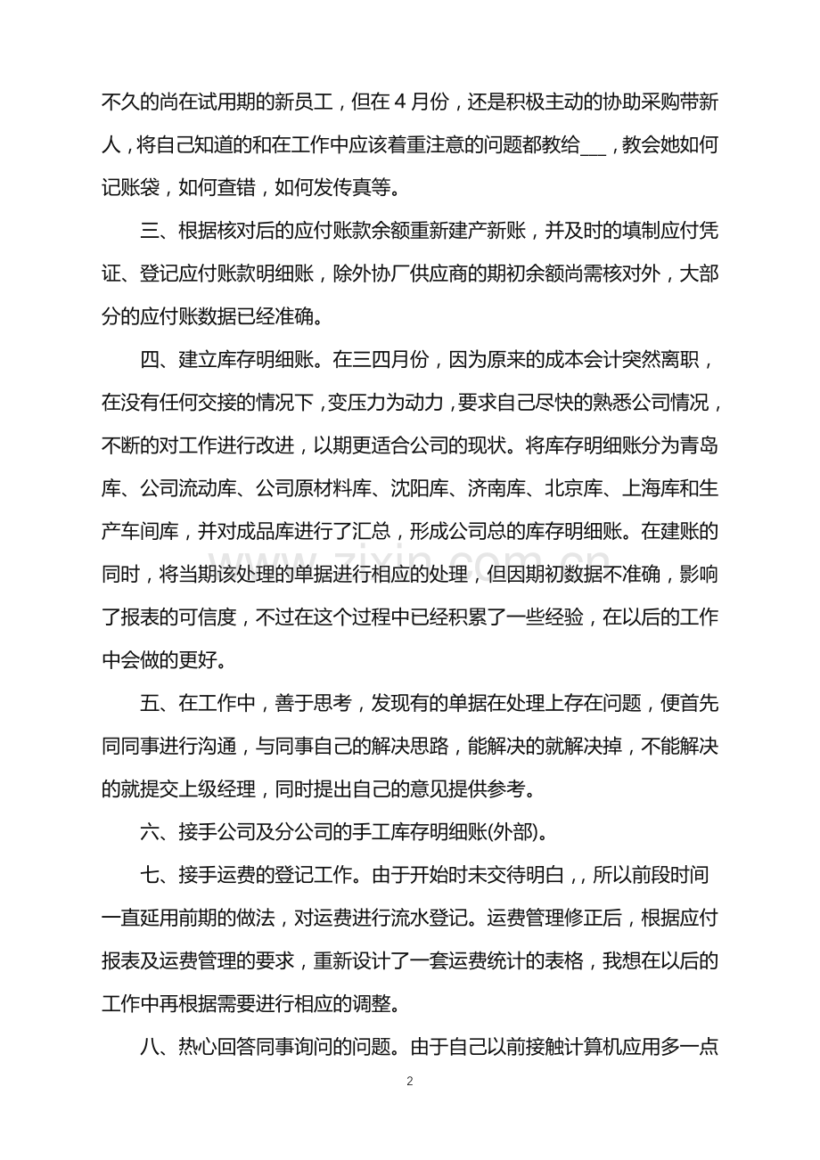 公司出纳试用期工作总结.doc_第2页