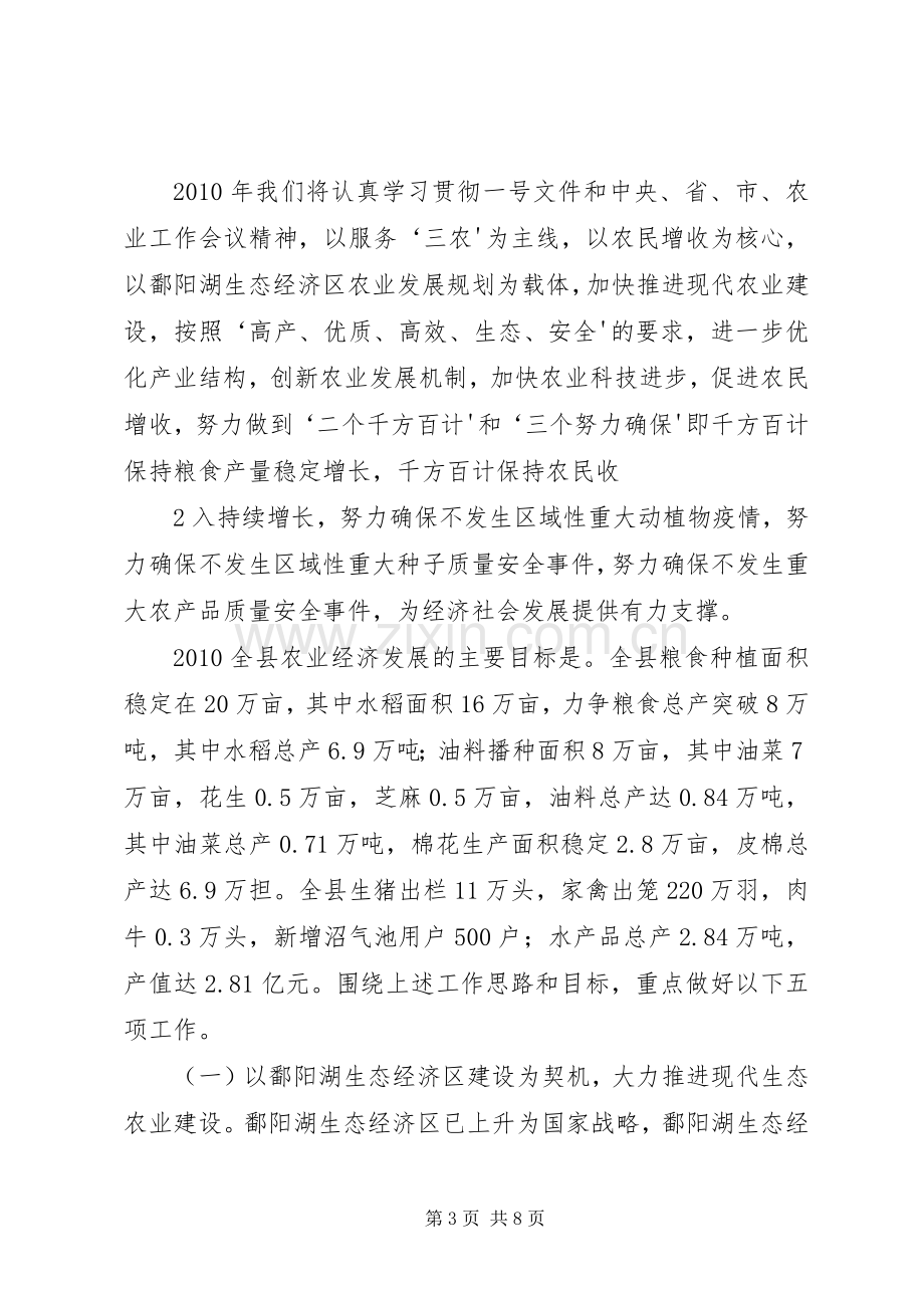 在全县农业农村工作会议的讲话.docx_第3页