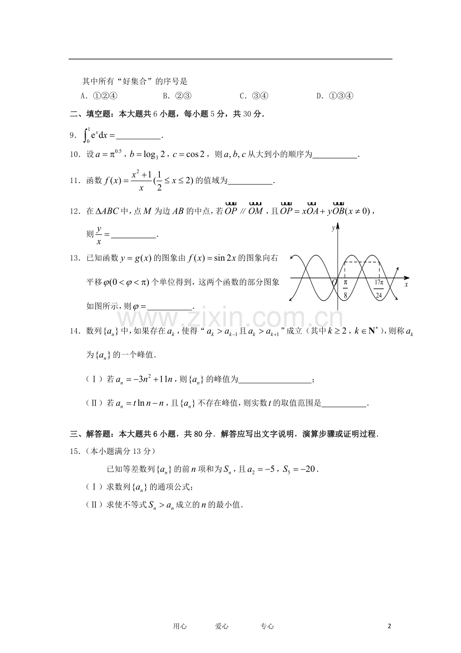 北京市海淀区高三数学上学期期中练习试题-理-新人教A版.doc_第2页