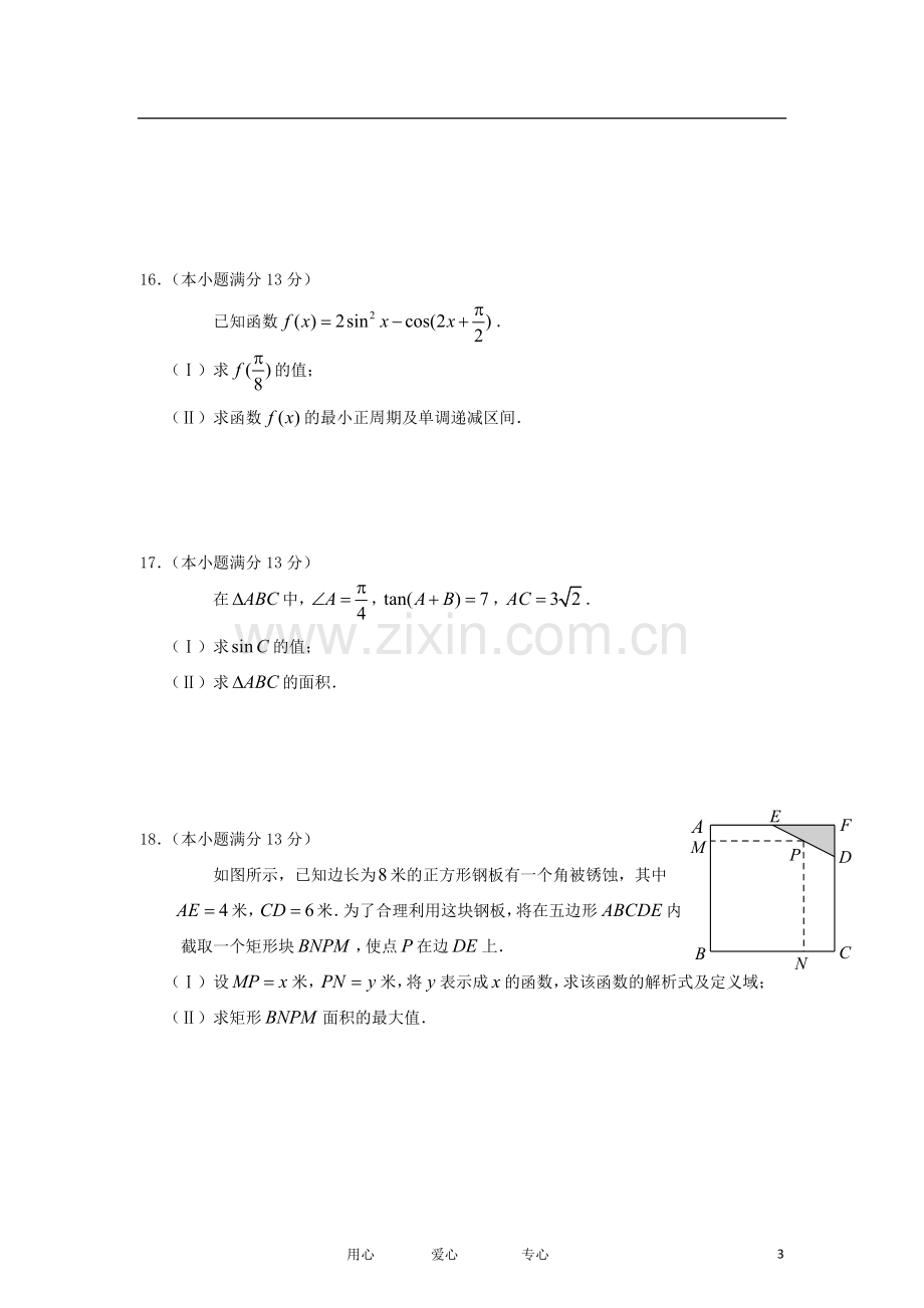 北京市海淀区高三数学上学期期中练习试题-理-新人教A版.doc_第3页