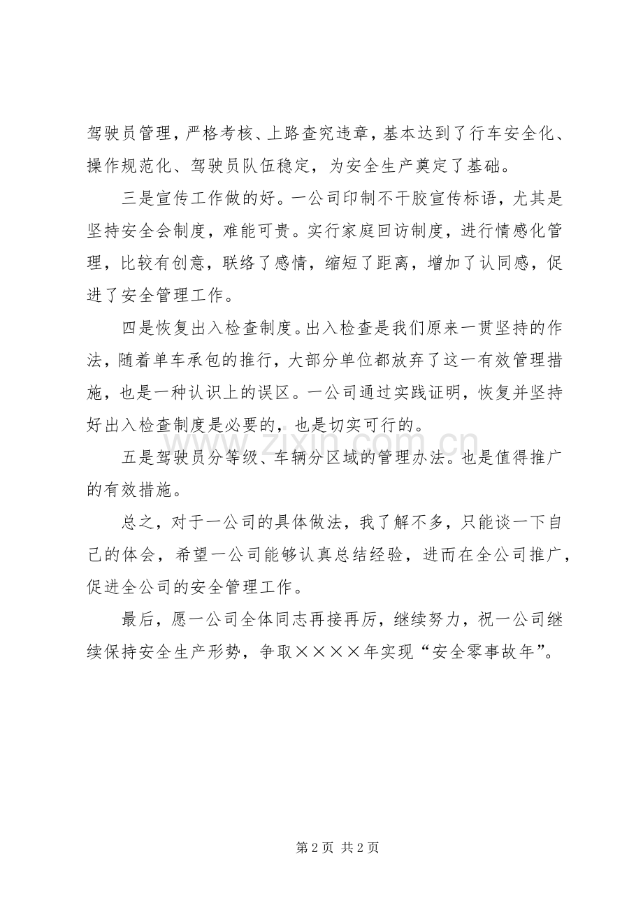 在汽运公司安全会议上的讲话.docx_第2页