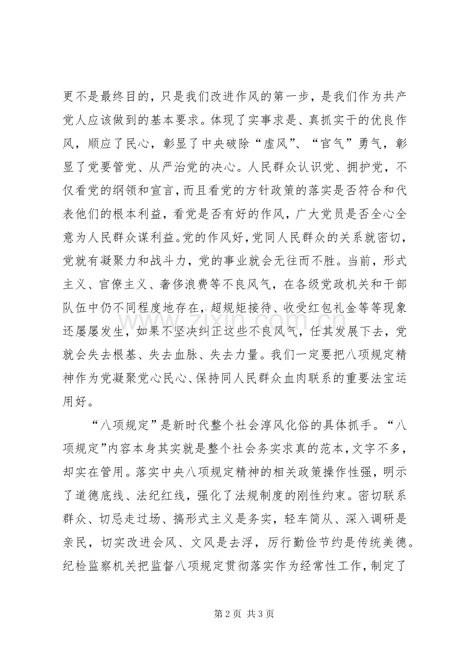 落实八项规定心得.docx_第2页