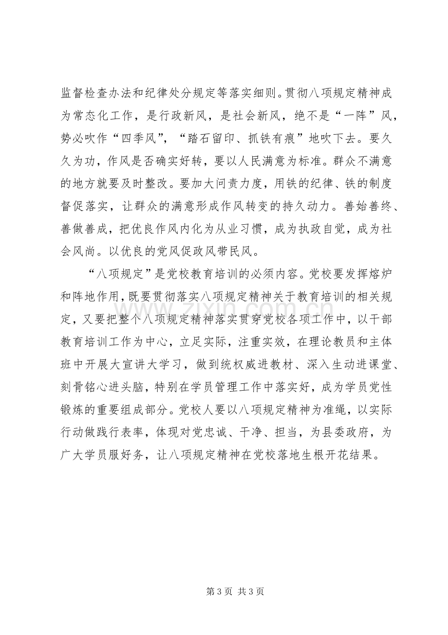 落实八项规定心得.docx_第3页