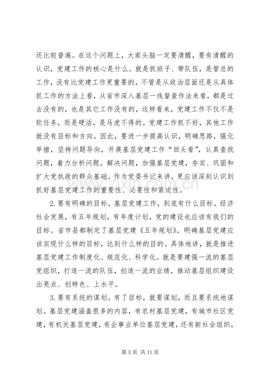 全县基层组织建设推进会讲话稿二.docx_第3页