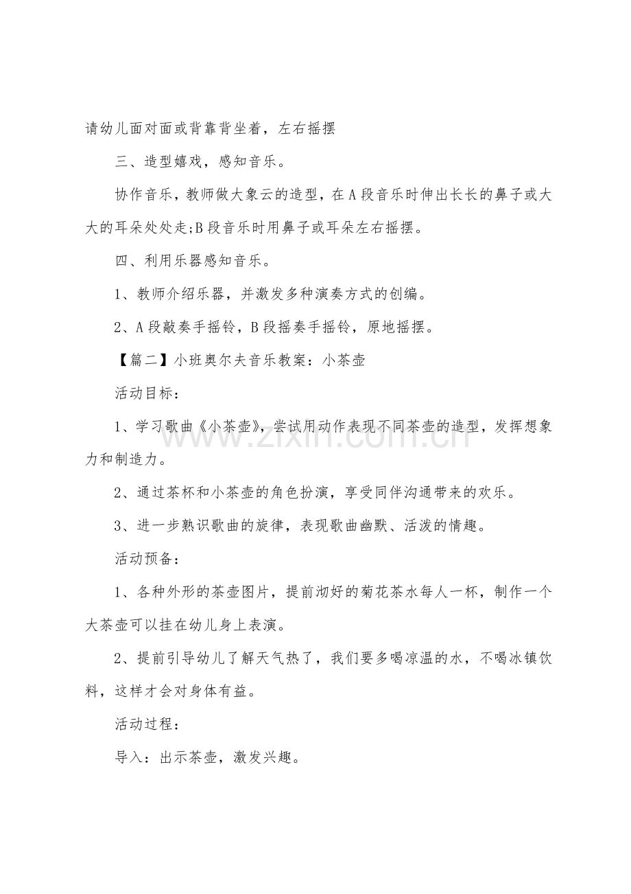 小班奥尔夫音乐教案五篇.docx_第2页