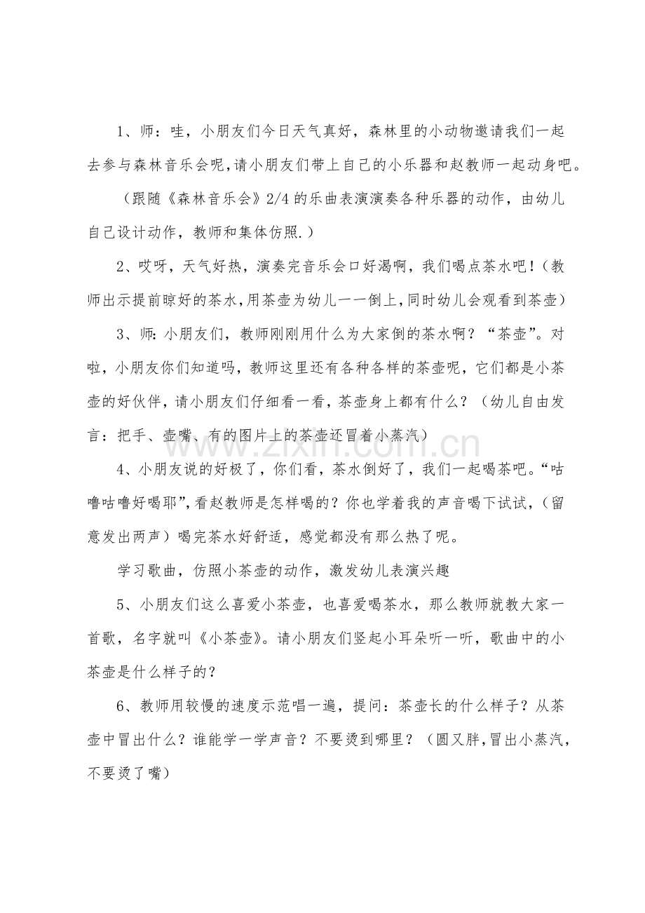 小班奥尔夫音乐教案五篇.docx_第3页