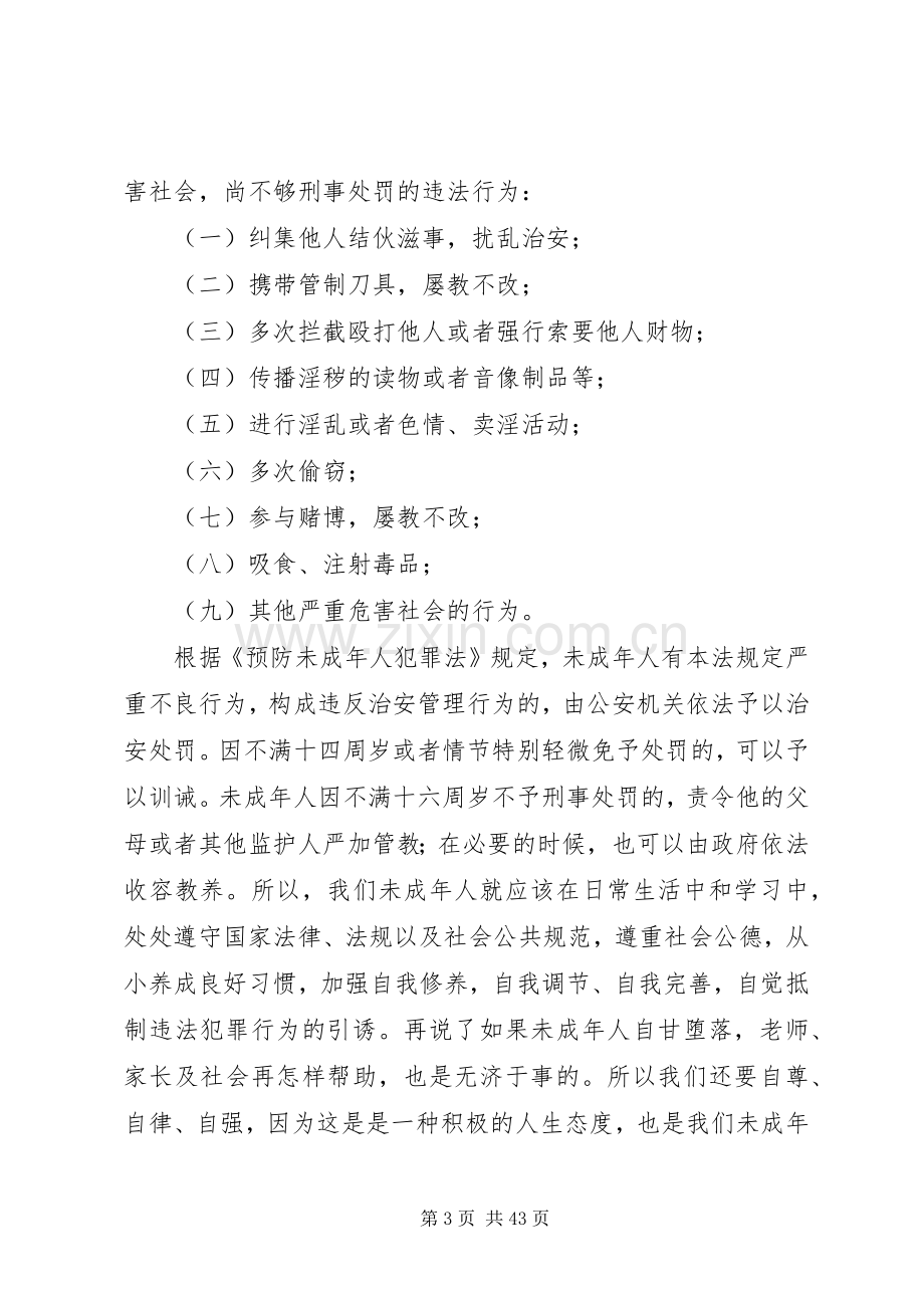 法制课讲话稿(法制副校长).docx_第3页