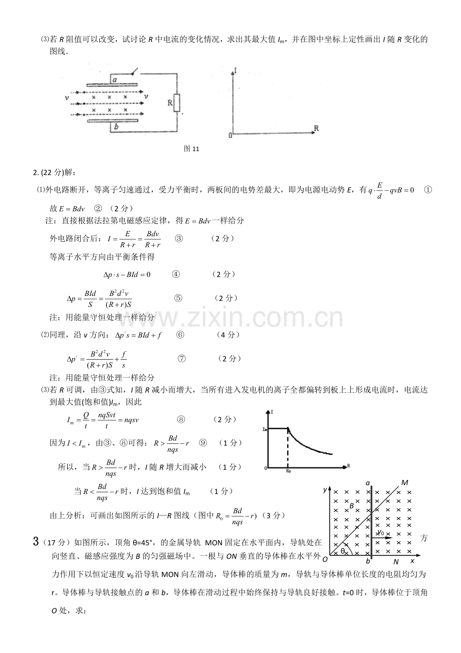 电磁感应压轴题1.doc_第2页