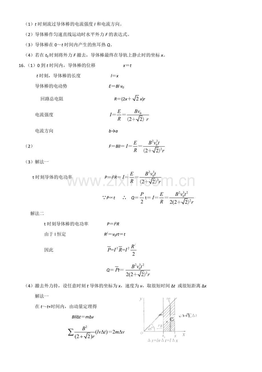 电磁感应压轴题1.doc_第3页