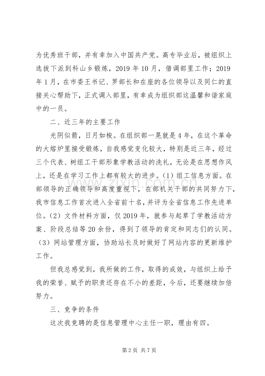 组织部信息主任竞聘演讲稿.docx_第2页