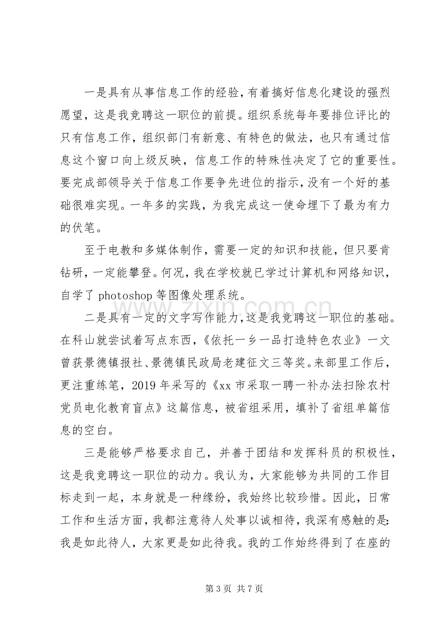 组织部信息主任竞聘演讲稿.docx_第3页