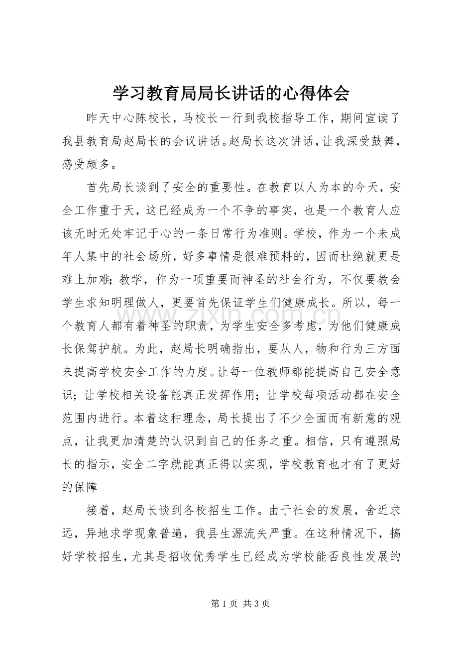 学习教育局局长讲话的心得体会.docx_第1页