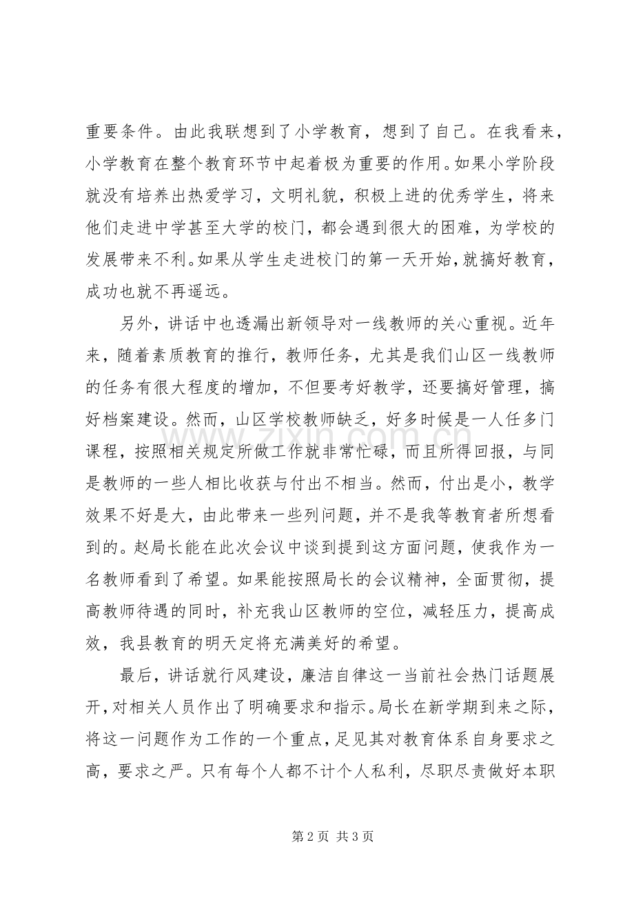 学习教育局局长讲话的心得体会.docx_第2页