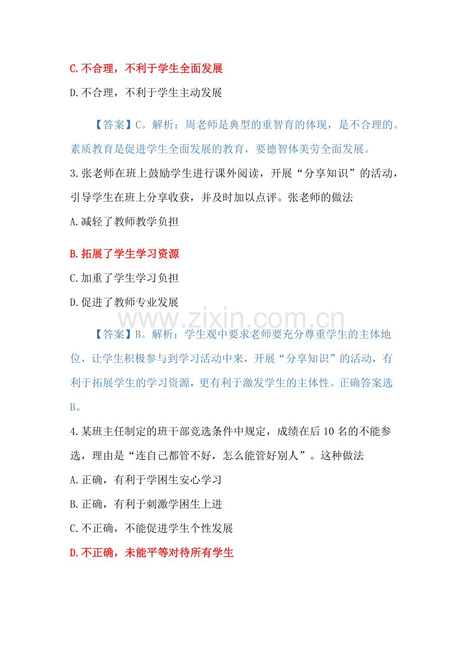 2018年教师资格证考试真题中学《综合素质》附答案.docx_第2页