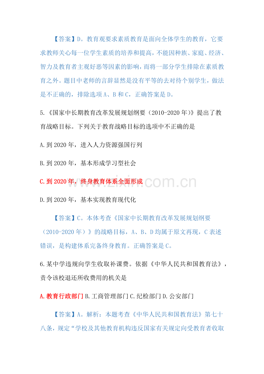 2018年教师资格证考试真题中学《综合素质》附答案.docx_第3页