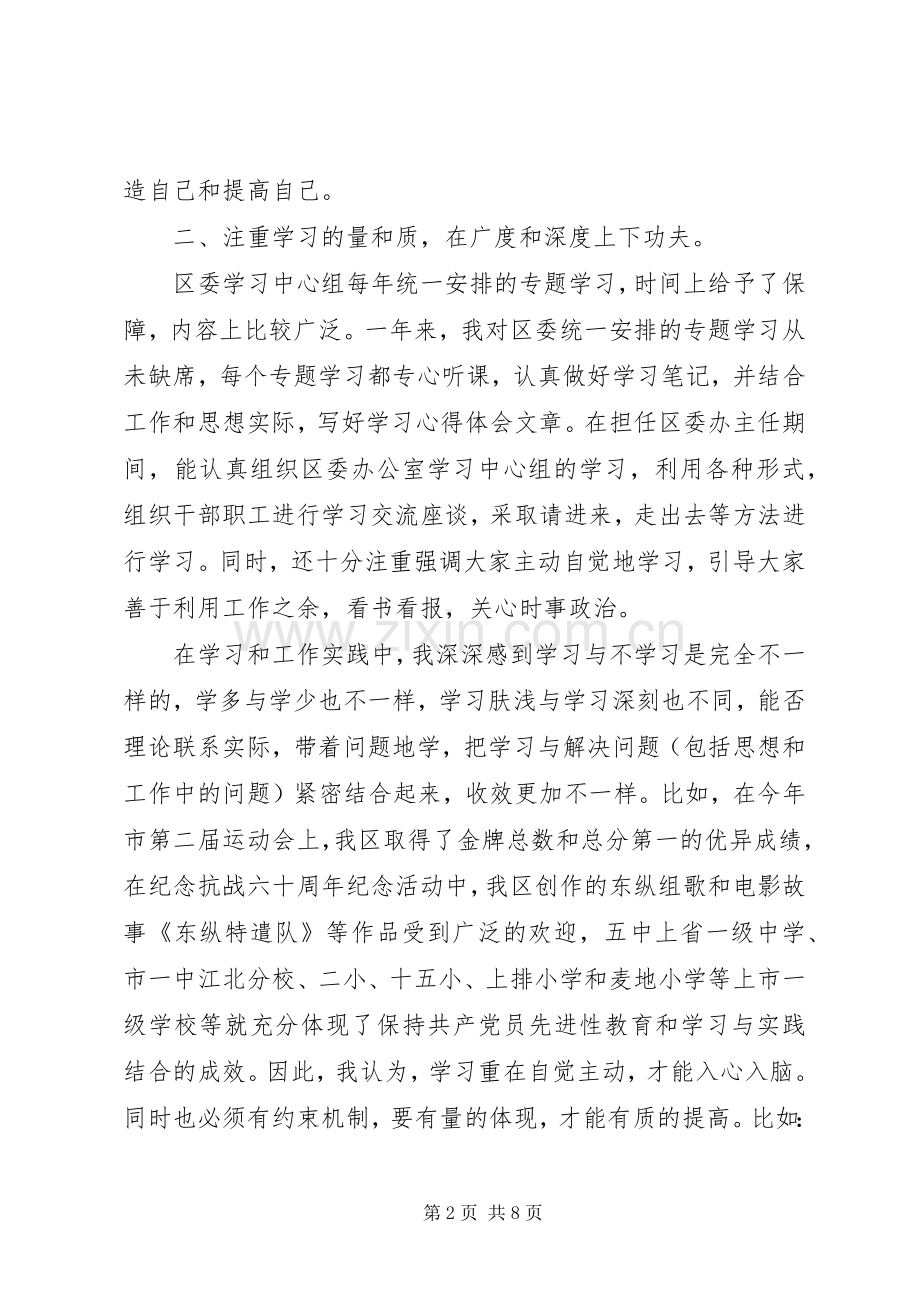 干部思想政治心得体会.docx_第2页