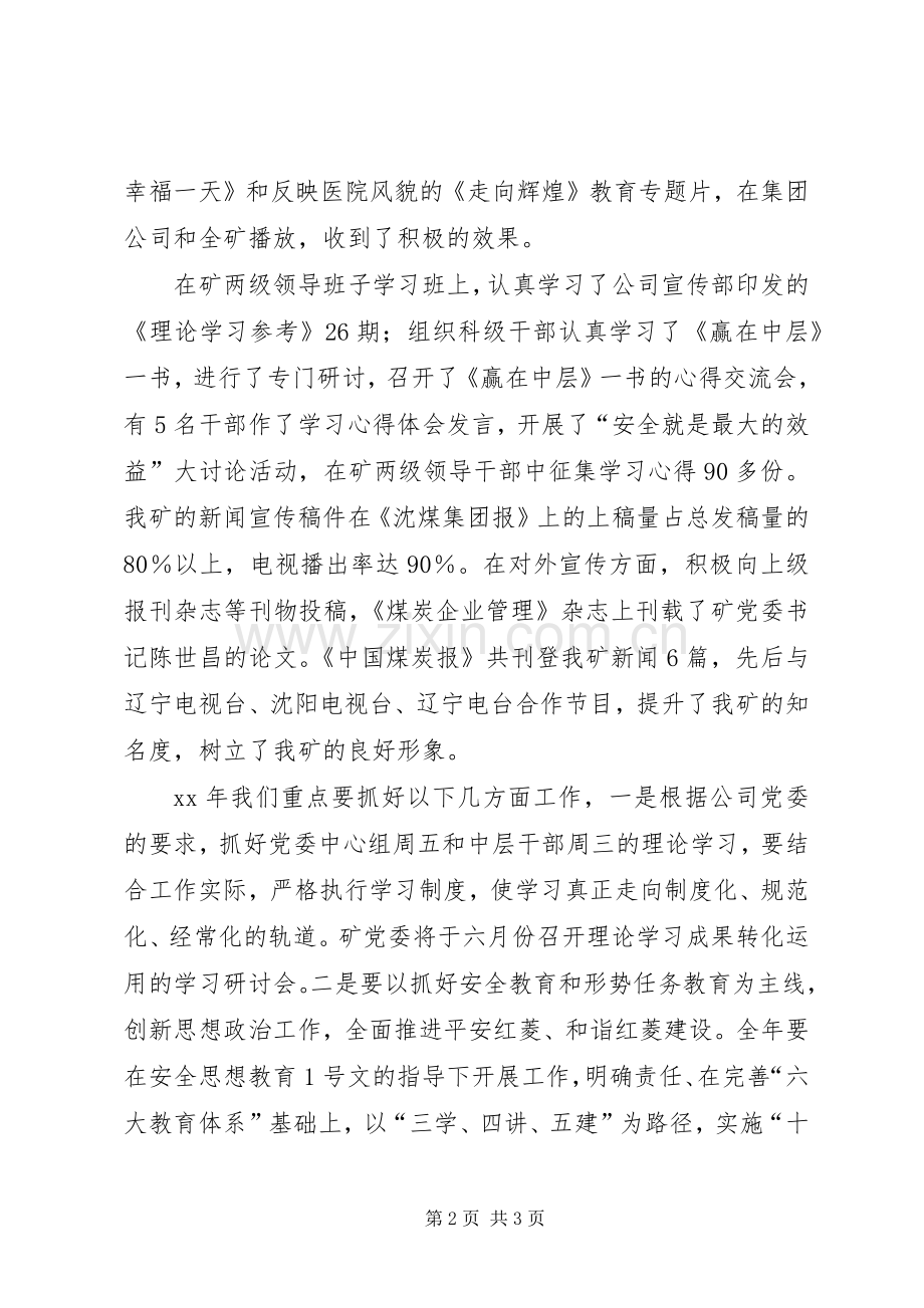 矿党委宣传部长在宣传工作会议的讲话.docx_第2页