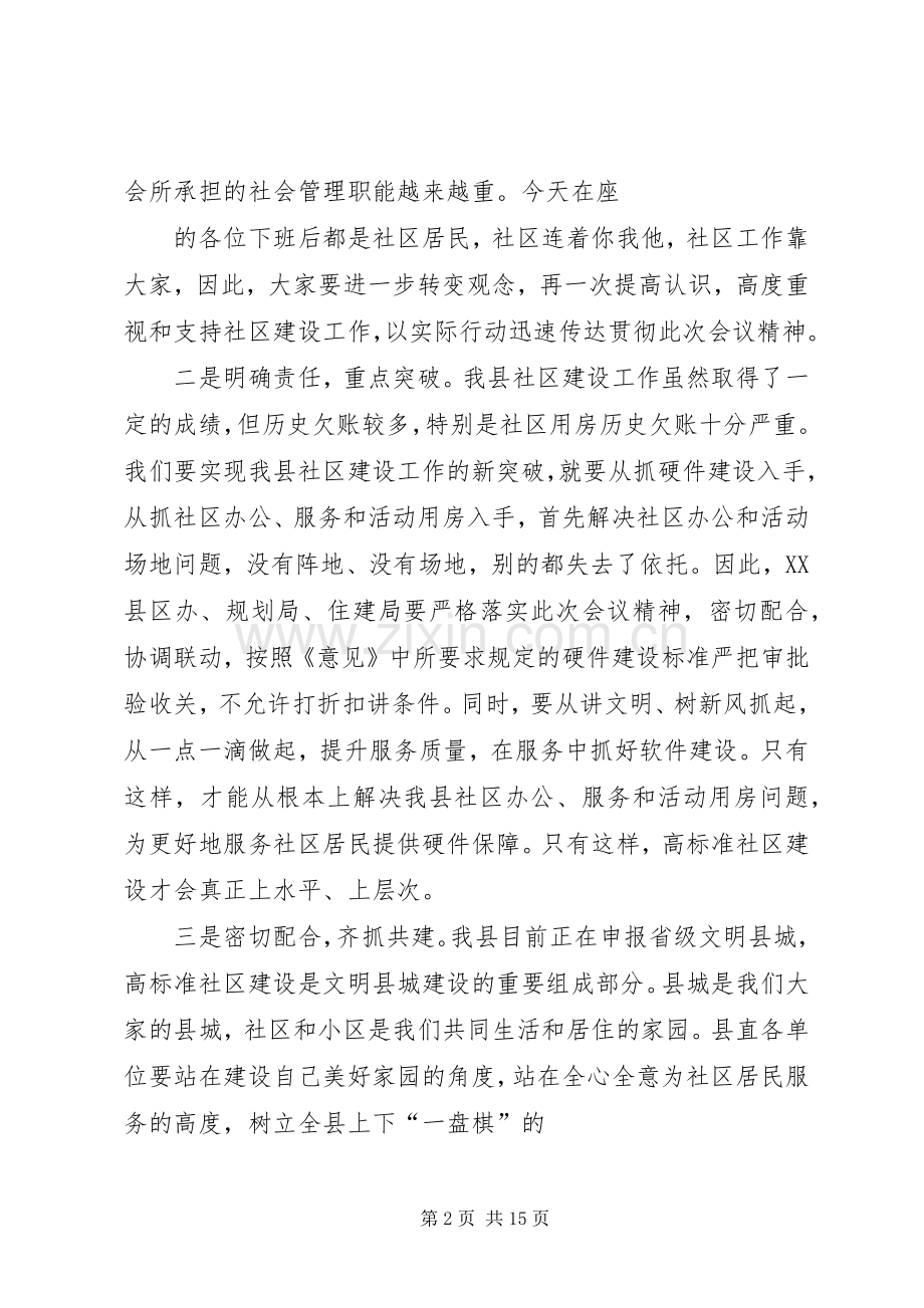 社区建设会议主持词(多篇).docx_第2页