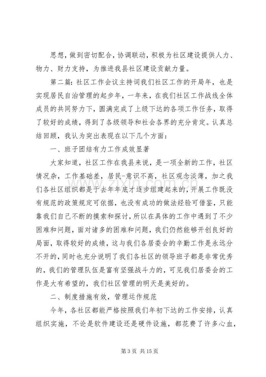 社区建设会议主持词(多篇).docx_第3页