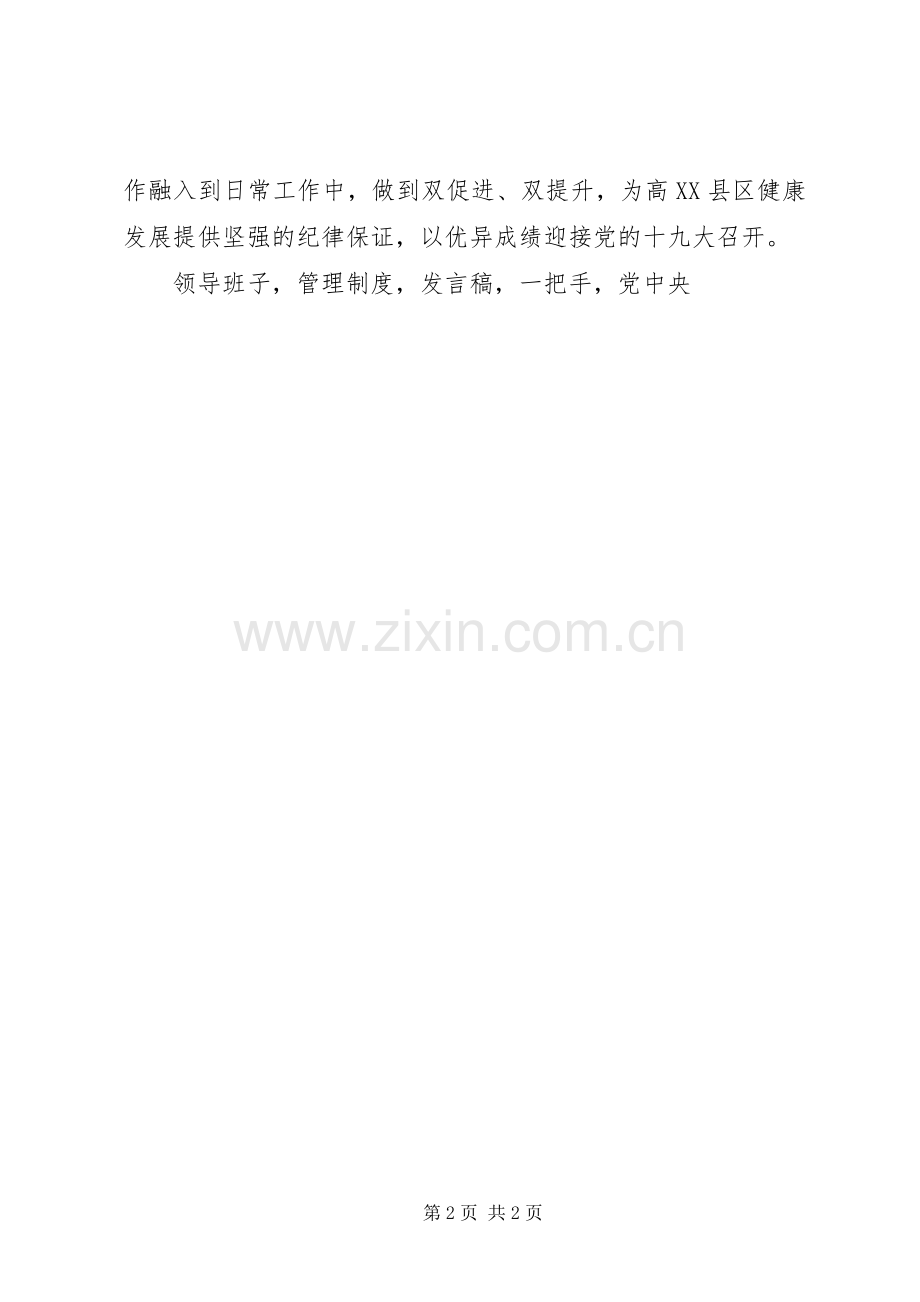 管委会主任XX年党风廉政建设和反腐败工作会议发言稿.docx_第2页