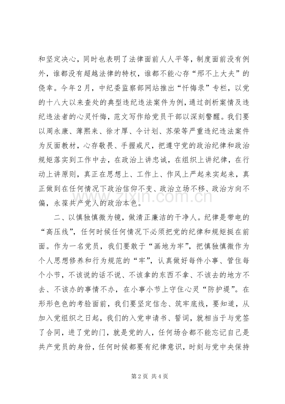 “三严三实”第二次专题学习研讨心得.docx_第2页