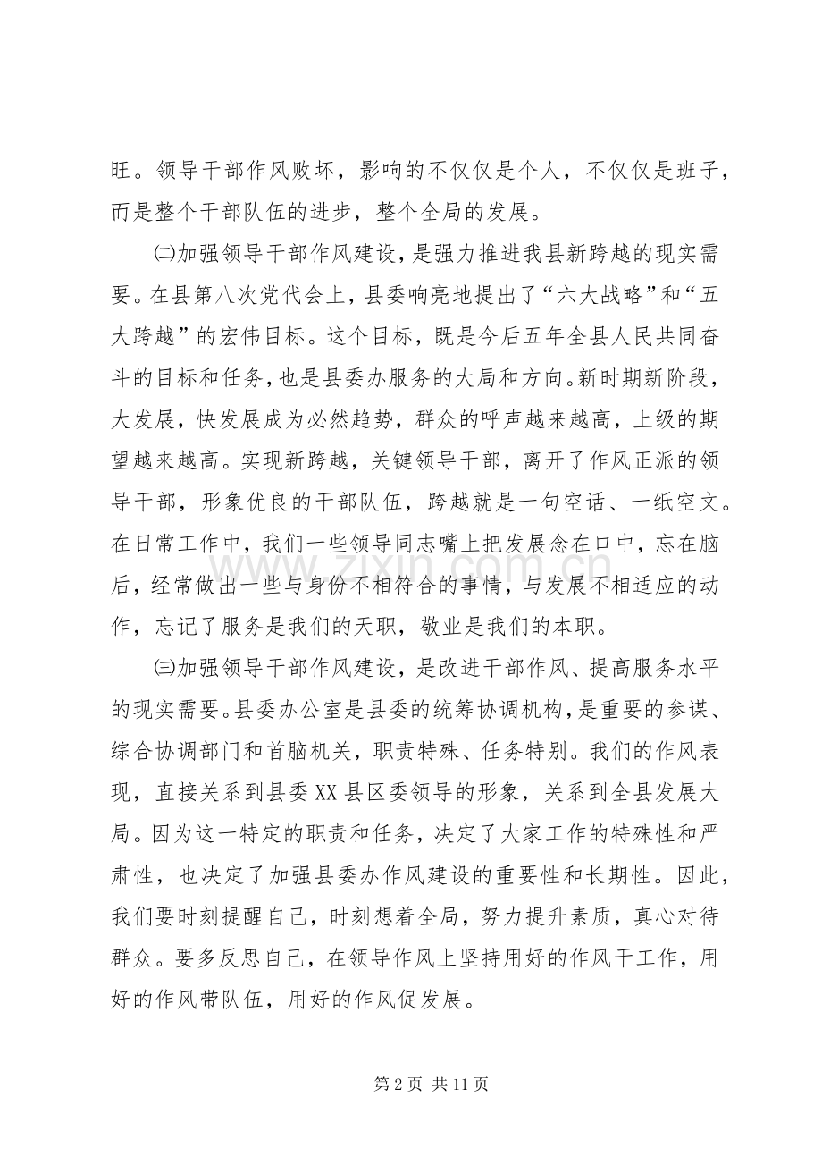 在干部作风整顿回头看座谈会上的讲话(多篇).docx_第2页