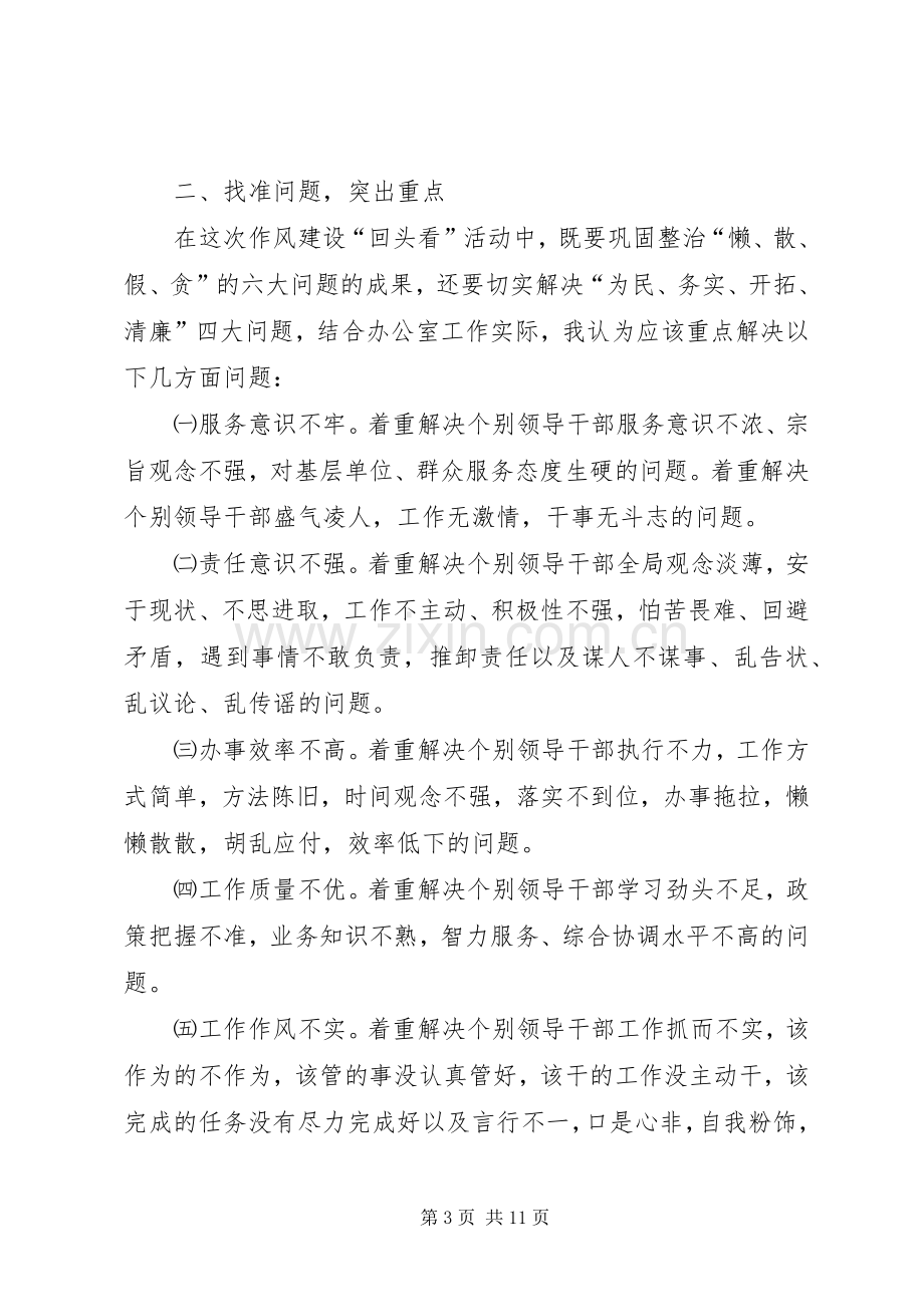 在干部作风整顿回头看座谈会上的讲话(多篇).docx_第3页