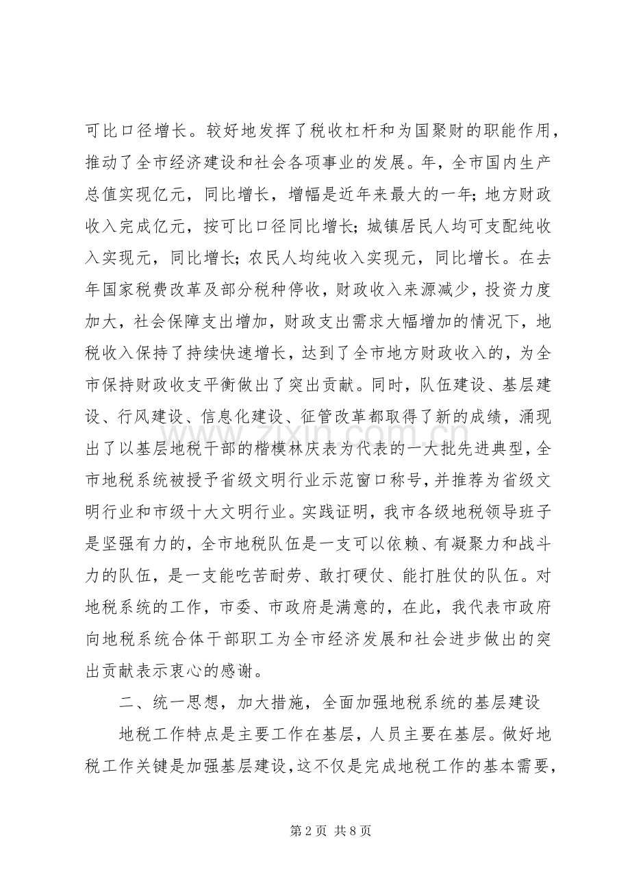 在全市地税系统基层建设经验交流会上的讲话.docx_第2页