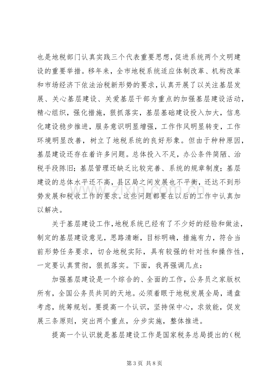 在全市地税系统基层建设经验交流会上的讲话.docx_第3页