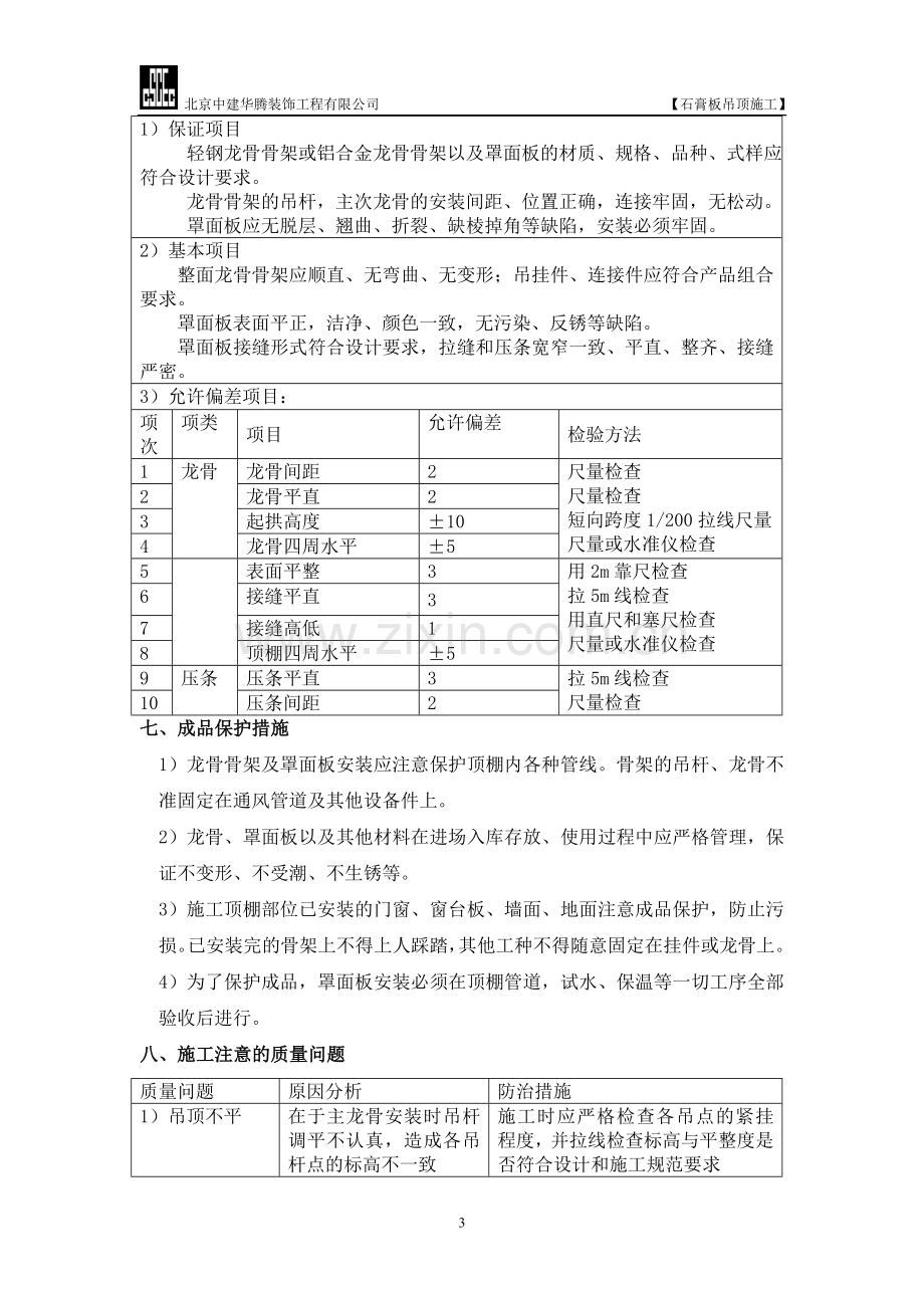 石膏板吊顶施工.doc_第3页