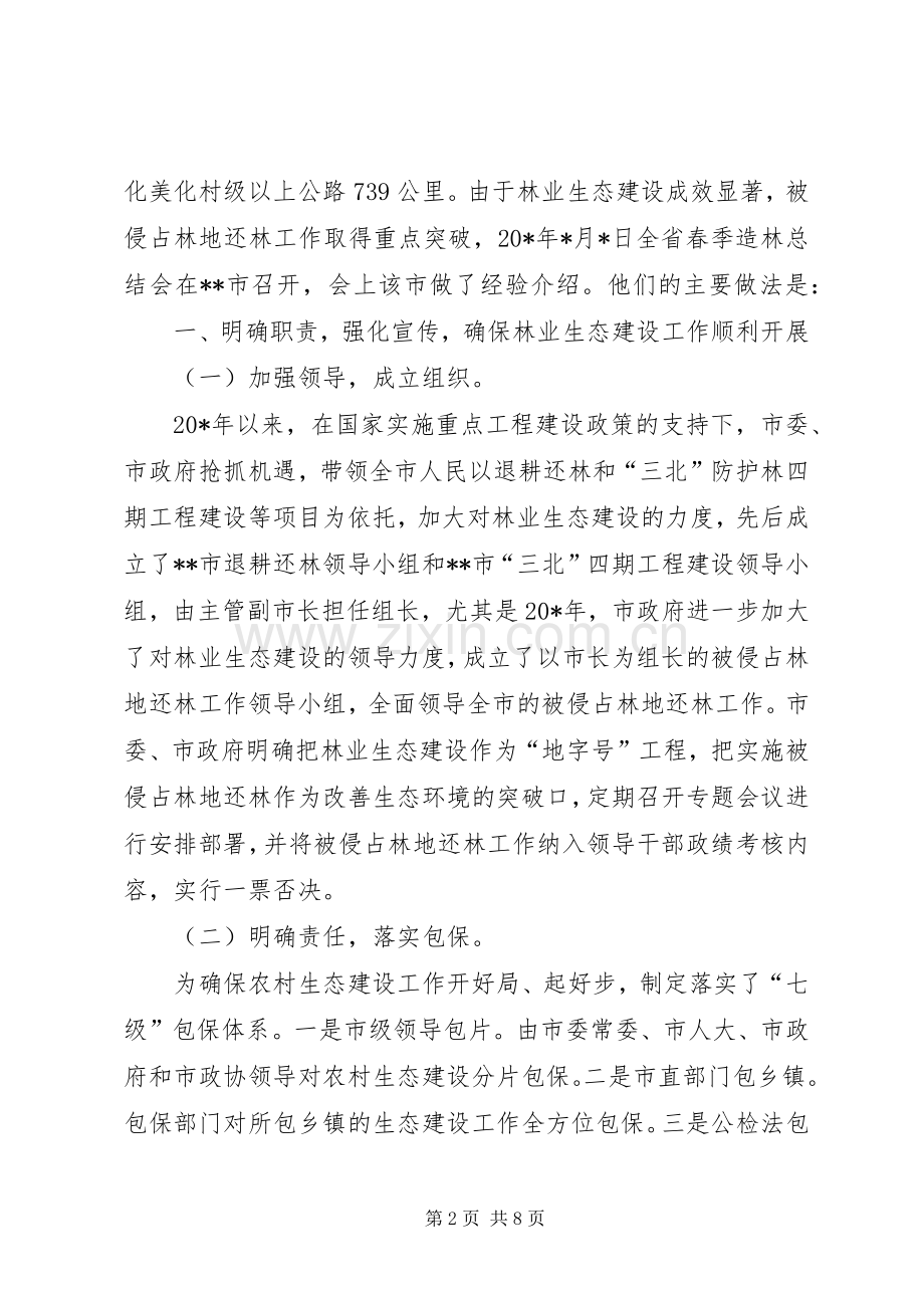 林业局长在生态建设经验交流会发言.docx_第2页