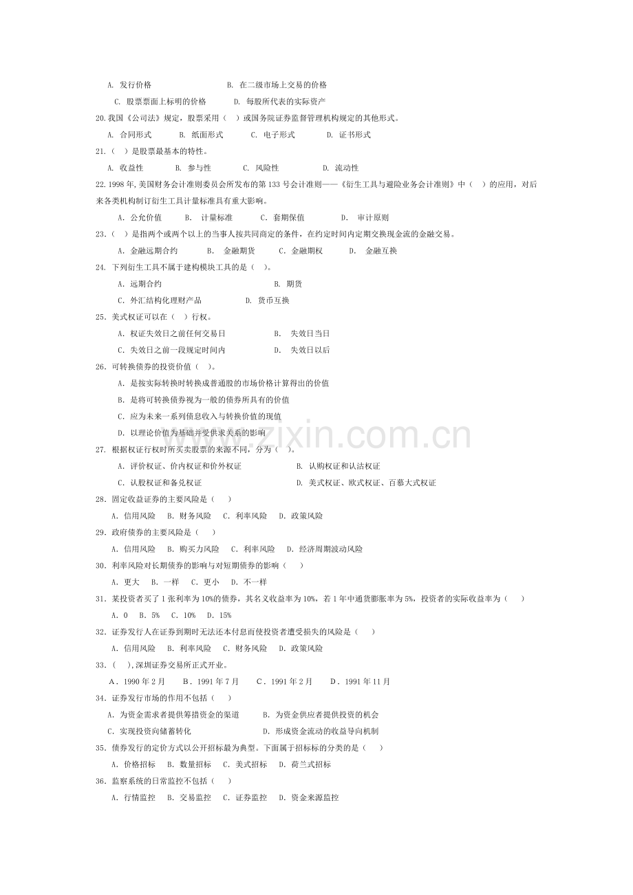 基础模拟题四.doc_第2页